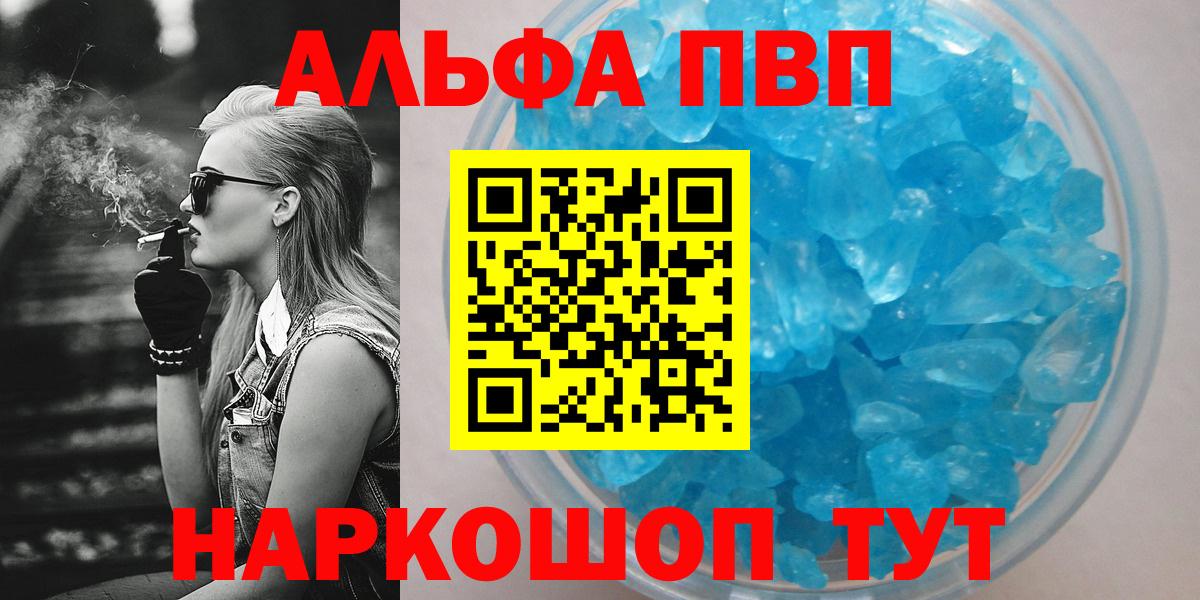 А ПВП Crystall  Вход с VPN  Alfa_PVP  APVP Соль  Ялта  Alfa_PVP СК КРИС 