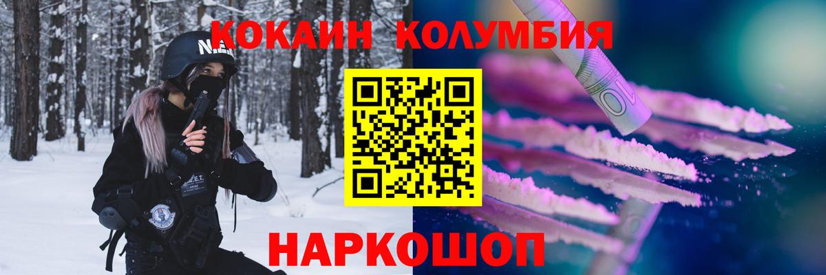 где можно купить наркотик  КОКАИН Колумбийский  Cocaine 99%  Вход с VPN  Ялта 