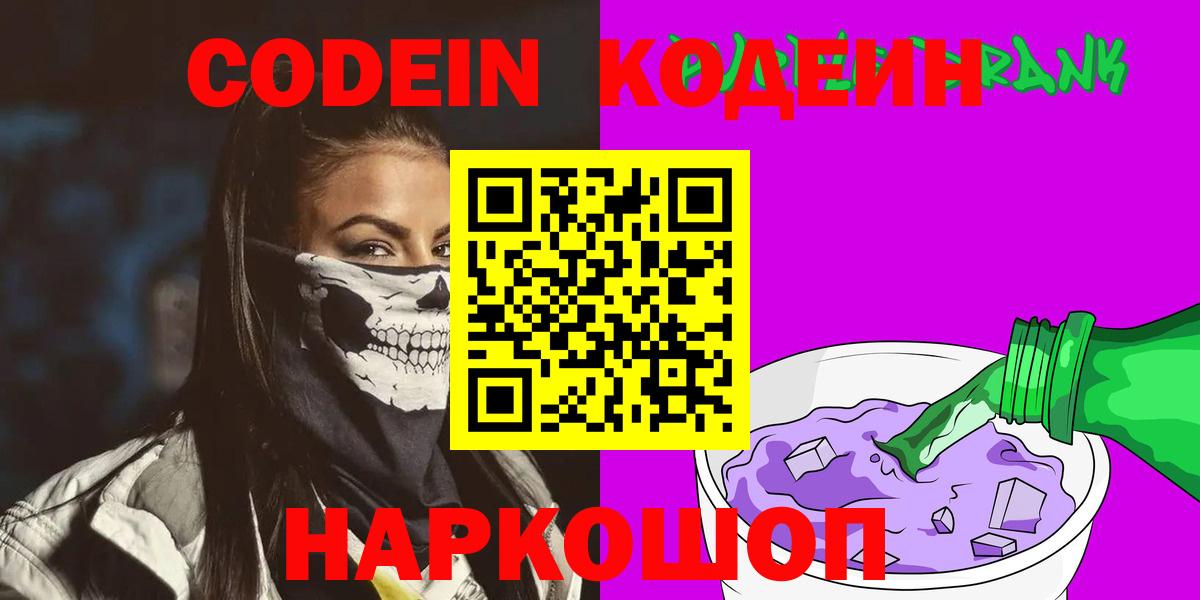 Кодеин напиток Lean (лин) Ялта