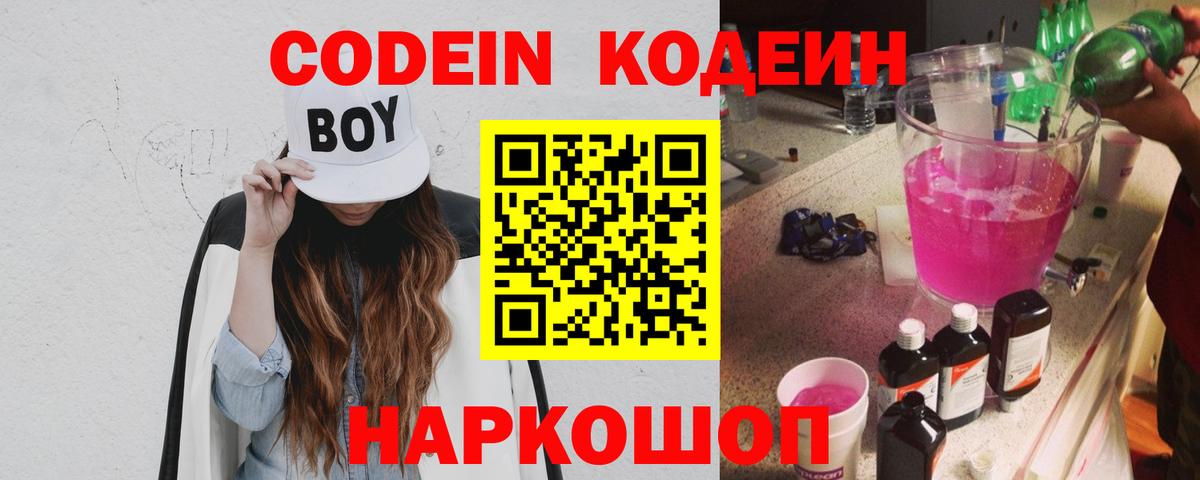 Ялта  Кодеиновый сироп Lean Purple Drank  Вход с VPN 