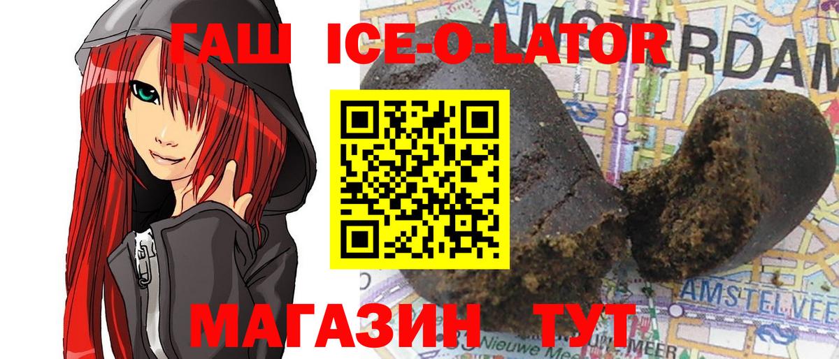 ГАШИШ  ГАШИШ ice o lator  Вход с VPN  ГАШ убойный  Ялта 