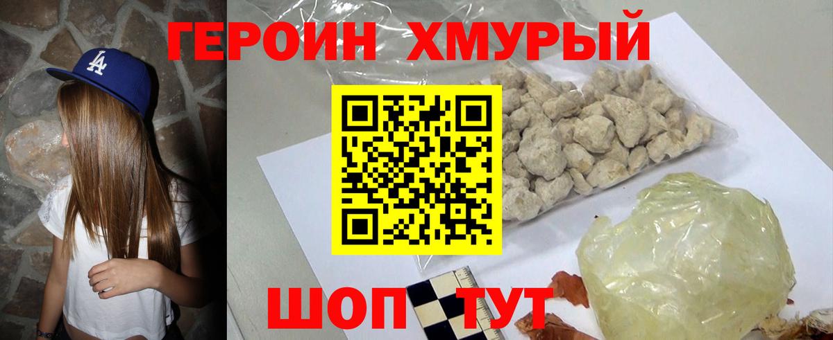 Ялта  Героин  Вход с VPN  ГЕРОИН герыч 
