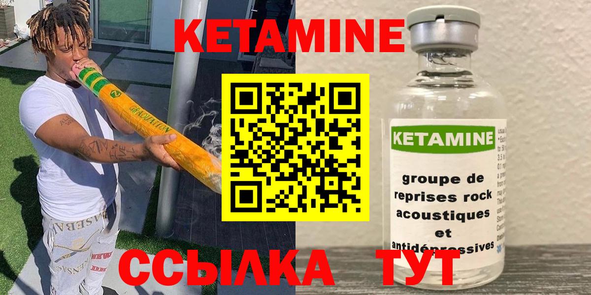КЕТАМИН ketamine  Вход с VPN  Ялта 