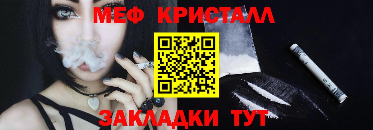 МЯУ-МЯУ кристаллы  Меф  Мефедрон кристаллы  Ялта  Вход с VPN  МЕФ 