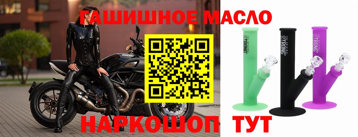 ТГК гашишное масло Ялта